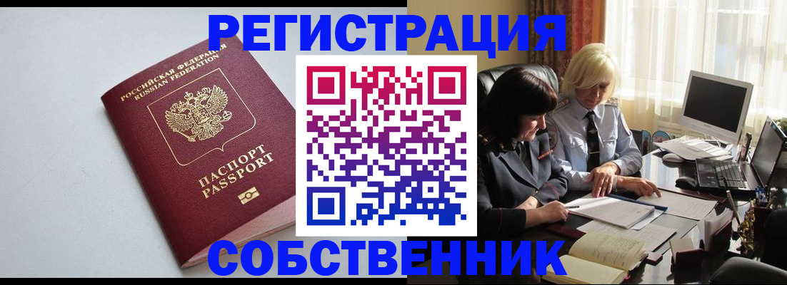 купить прописку в Юже